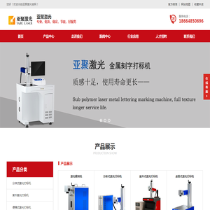 激光打标机