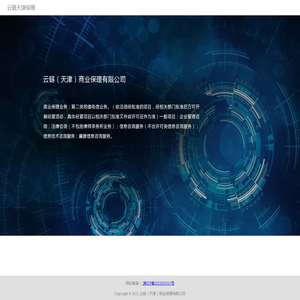 云链（天津）商业保理有限公司
