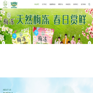 溜溜果园集团股份有限公司