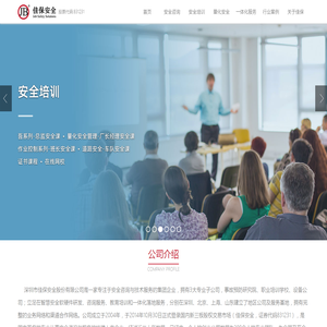深圳市佳保安全股份有限公司