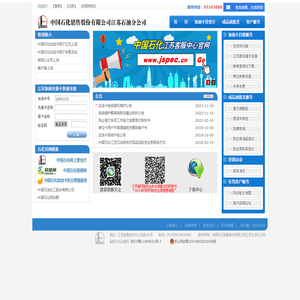 中国石化销售股份有限公司江苏石油分公司