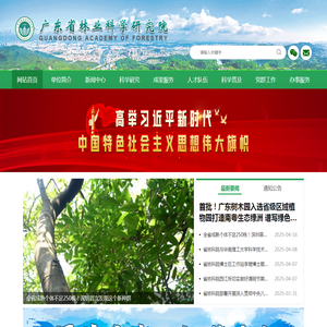 广东省林业科学研究院