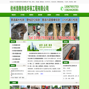 漏水检测,水管查漏,杭州地下管道查漏,管道检测,地下管线定位探测