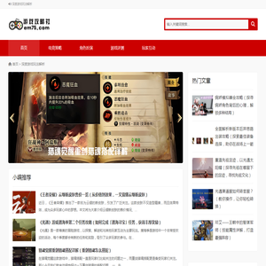 游戏攻略社