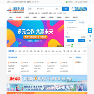 工程监理人才网