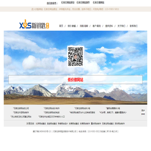 石家庄网站建设