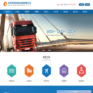 北京京铁急速达运输有限公司