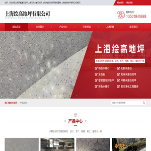 上海环氧磨石地坪