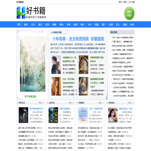 好书籍推荐