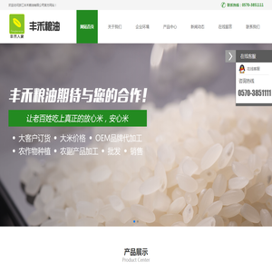 浙江丰禾粮油有限公司