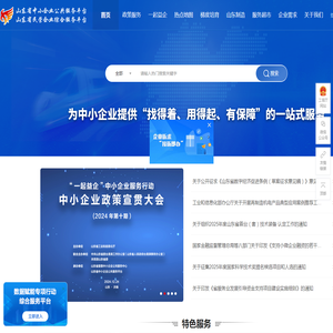 山东省中小企业公共服务平台