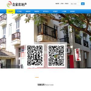 广州合家欢房地产中介有限公司