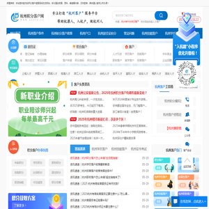 杭州积分落户网