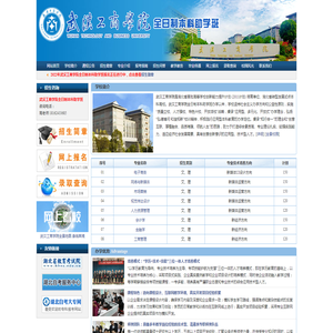 武汉工商学院本科助学班