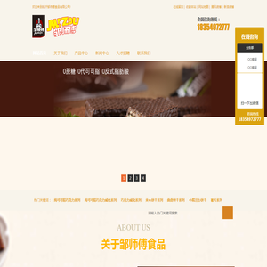 临沂邹师傅食品有限公司
