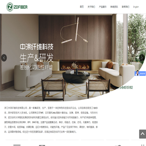 浙江中涤纤维科技有限公司