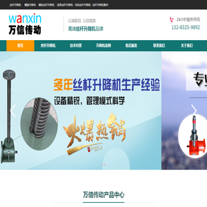 丝杆升降机