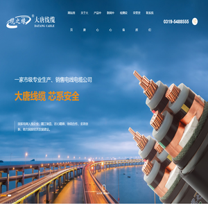 邢台市大唐线缆有限公司
