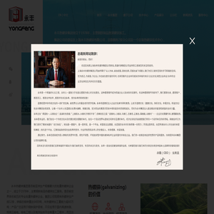 上海永丰热镀锌集团公司