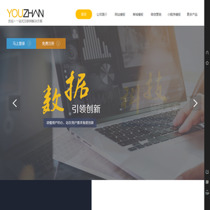 优站设计