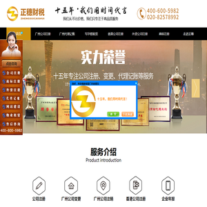 广州注册公司,公司注册,代理记账