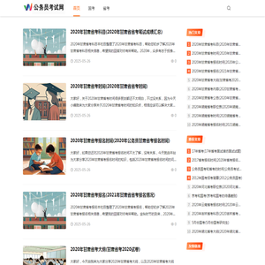 公务员考试网
