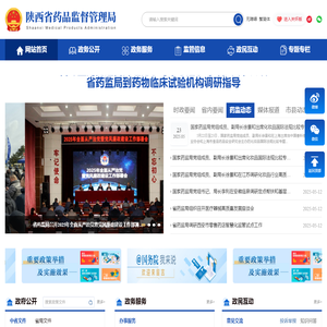陕西省药品监督管理局