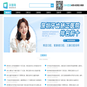 牙慧网