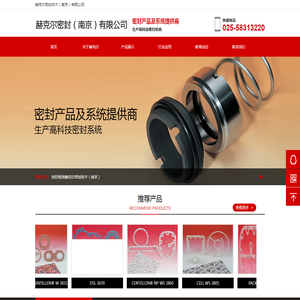赫克尔密封技术（南京）有限公司