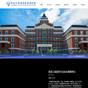 黑龙江省食品医药设计院有限责任公司