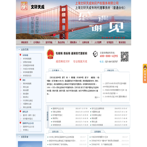 商标注册申请专利版权登记上海高新技术企业认定