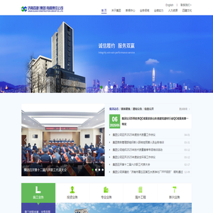 济南四建集团