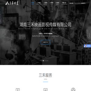 湖南三禾映画影视传媒有限公司