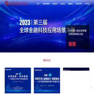 北京清芬新金融研究院