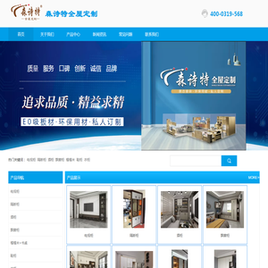 森诗特,森诗特家具,北京森诗特全屋定制