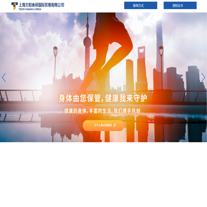 上海太阳食研国际贸易有限公司