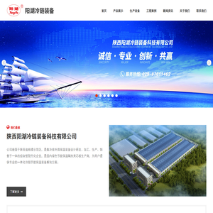 陕西阳湖冷链装备科技有限公司