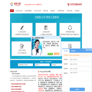 外资公司注册