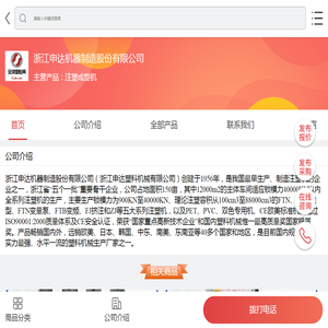注塑成型机
