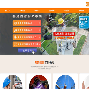 河南电工学习网