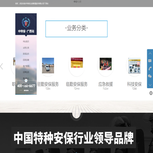 广西保安