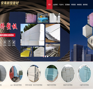 潍坊安禹新型建材有限公司,挤塑板,xps二氧化碳挤塑板,结构与保温一体化专用挤塑板,地暖专用挤塑板,屋面专用挤塑板,冷藏专用挤塑板,外墙专用挤塑板,保温砂浆,挤塑板资质,其他保温材料
