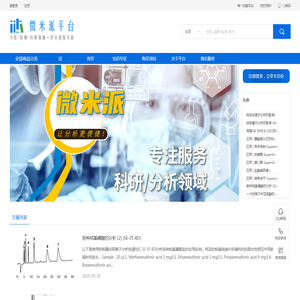 微米派平台：色谱柱