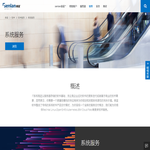 杭州软件技术服务,SUSE