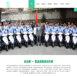 深圳市安业泰物业管理有限公司