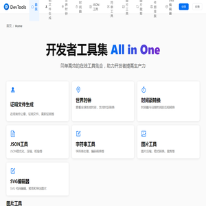 在线开发工具