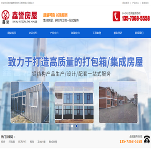 潍坊鑫誉钢结构工程有限公司