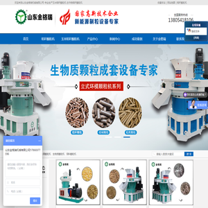 玉米秸秆颗粒机