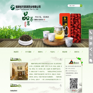 福建省天豪源茶业有限公司