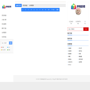 天津津南听闻
